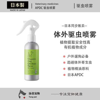 汤爸宠物 日本APDC宠物驱虫喷雾狗狗驱蚊虫跳蚤植物精油防虫喷雾