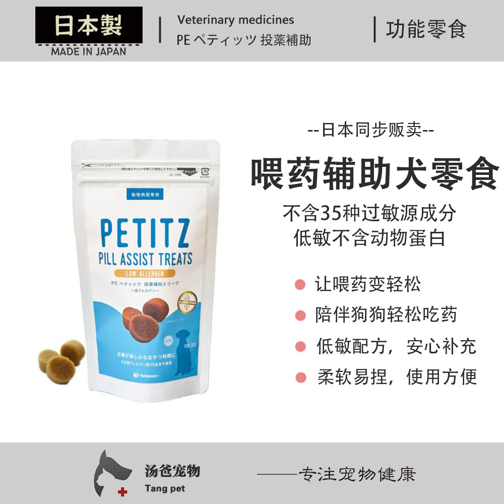 日本原产 狗狗喂药辅助零食 美味软糯包裹药物减轻喂药困难 低敏