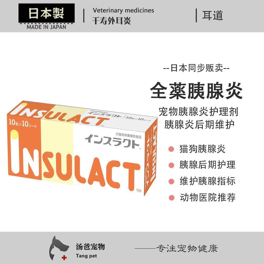 汤爸宠物 日本全药胰腺猫狗宠物胰腺护理 维持胰腺指标胰腺营养剂
