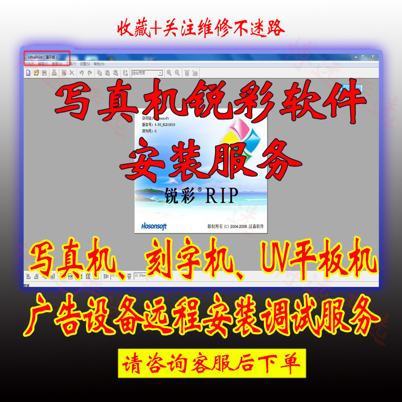 写真UV旗帜喷绘刻字机锐彩蒙泰广告设备软件视频上门维修调试服务
