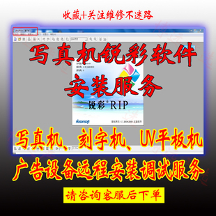 写真UV旗帜喷绘刻字机锐彩蒙泰广告设备软件视频上门维修调试服务