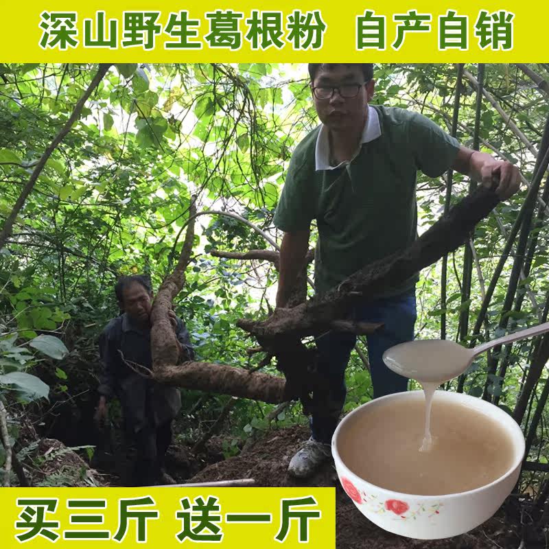 wild Kudzu powder pure natural Farm Production pure Chai Gefen Papaya breakfast Meal replacement powder Tongrentangin the Traditional nourishing food , Medicinal and Edible Food , Kudzu  category - from Buy2taobao.com to provide professional Taobao agent buy service