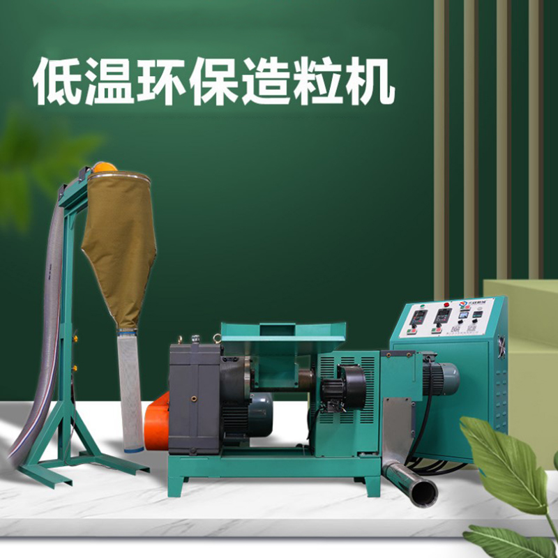 造粒机久欣无烟无味颗粒不变色