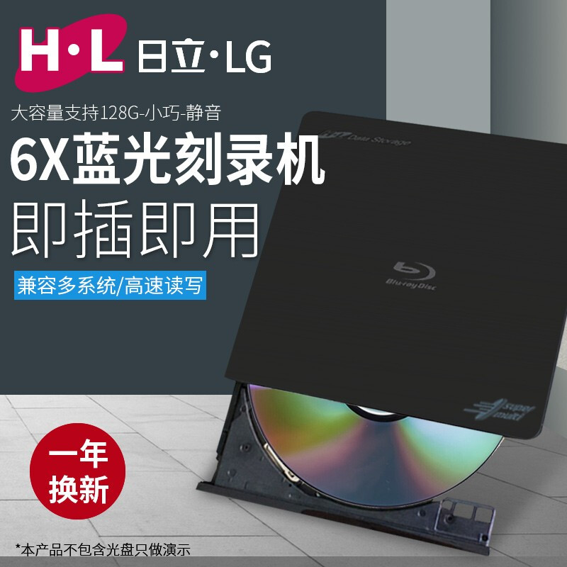 日立.LG蓝光刻录机支持100G光盘