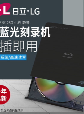 H·L Data Storage日立·LG光存储 6X蓝光外置刻录机BP55EB40国行