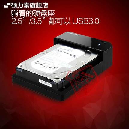 硕力泰HD623 3.5/2.5寸两用串口卧式硬盘盒底座 台式机移动硬盘盒
