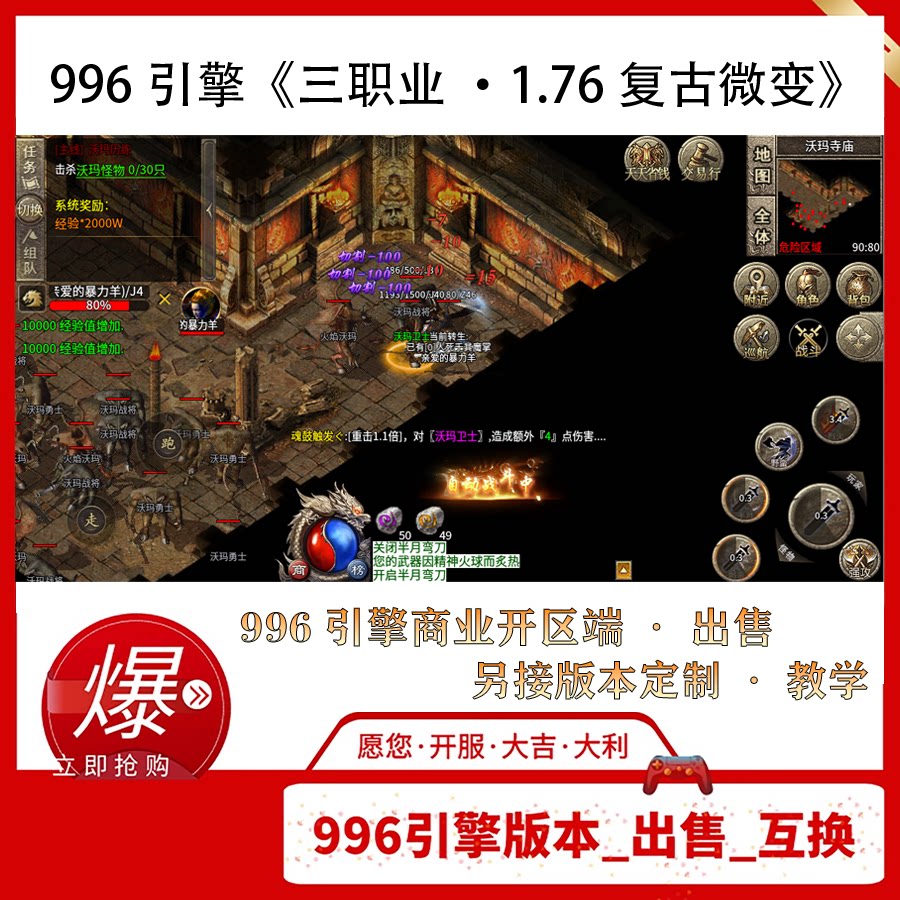 [新]三职业176微变_996引擎传奇手游版本苹果安卓PC三端通完整端