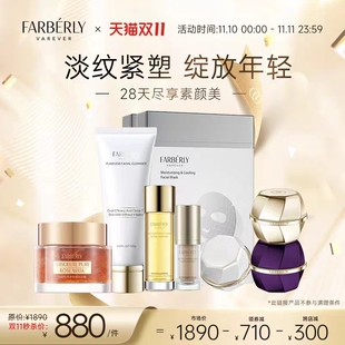 【1111必买】法伯丽贵妇膏雪钻三部曲紧致抗皱淡纹养肤护肤套装