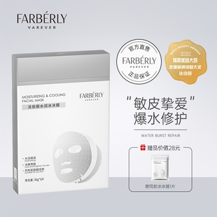 法伯丽小白膜水润冰冰膜面膜女急速补水保湿提亮修护敏感淡班正品