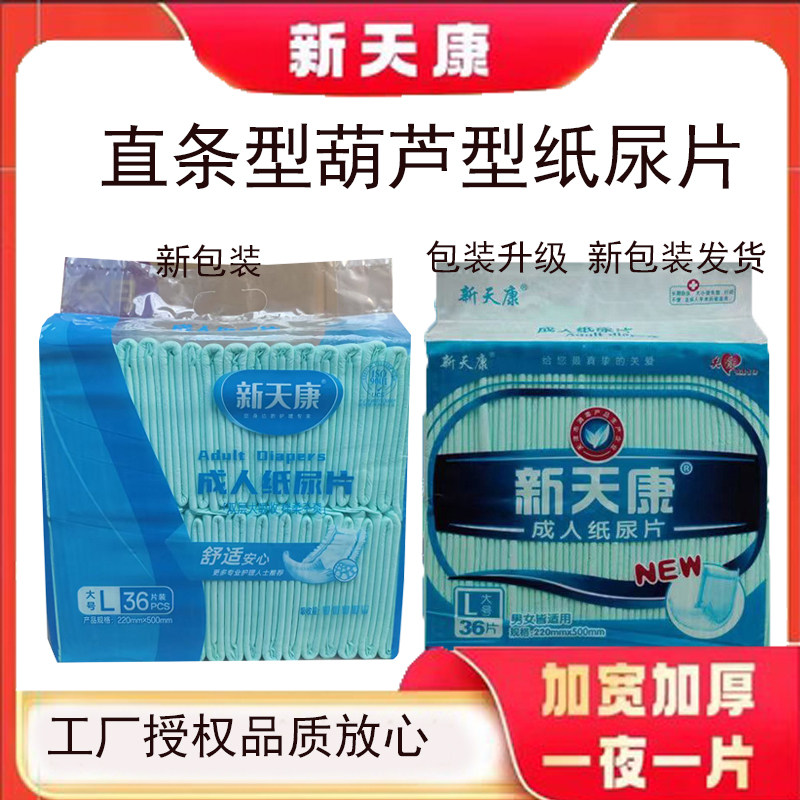 新天康成人加厚产妇男女加长加宽粘贴式22*50带贴纸尿片量大优惠