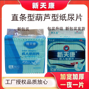 新天康成人加厚产妇男女加长加宽粘贴式22*50带贴纸尿片量大优惠