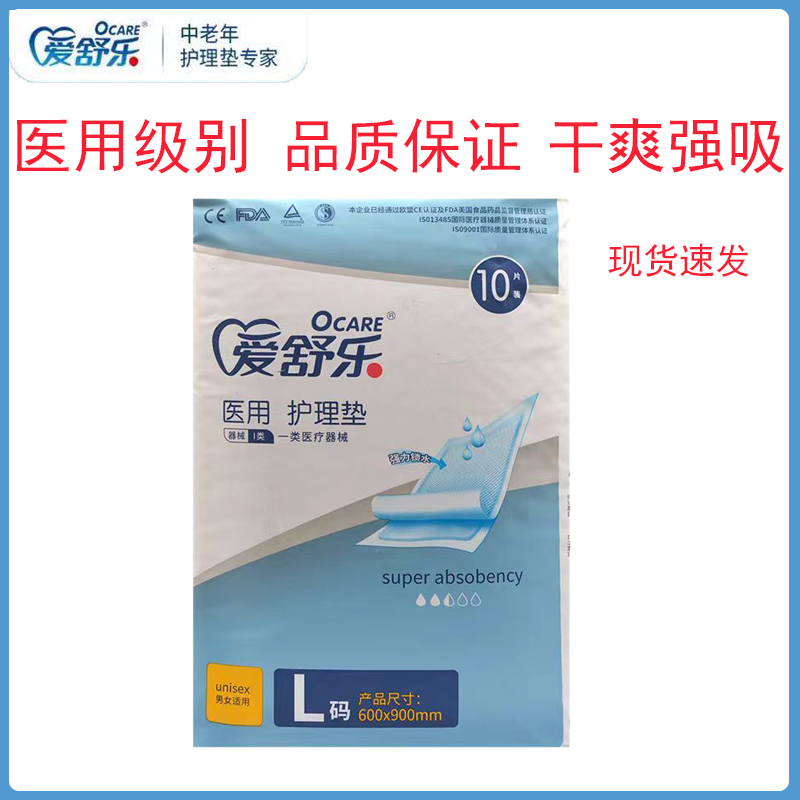 爱舒乐600*900抑菌平铺型成人护理垫L10片卧床老人产妇量大优惠