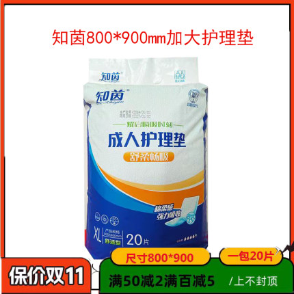 知茵800*900cm加宽床垫一次性老人产妇经期用常规厚度成人隔尿垫