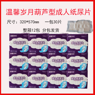 温馨岁月成人纸尿片葫芦形320x570mm老年男女老人垫片整箱尿不湿