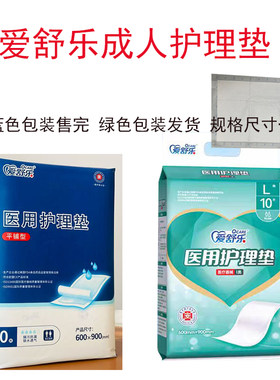 爱舒乐成人护理垫一次性隔尿床垫