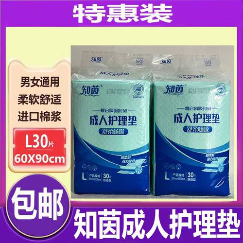 知茵成人护理垫60*90实惠30片大包卧床老人产妇一次性专用护理垫