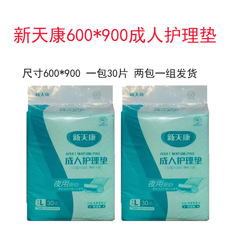 新天康成人护理垫60*90 60*60一次性大码老年隔尿垫两包一组发货