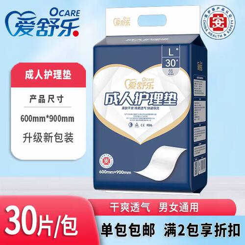 爱舒乐600*900护理垫医院专供款30片一次性失禁老人平铺型床垫