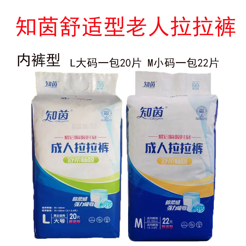 知茵成人内裤式拉拉裤男女老人一次性经期纸尿裤工厂直供整箱优惠,洗护清洁剂/卫生巾/纸/香薰,成年人拉拉裤,淘宝优惠券,粉丝福利购,淘宝优惠卷