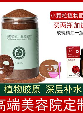 泰国小颗粒500g天然保湿海藻面膜