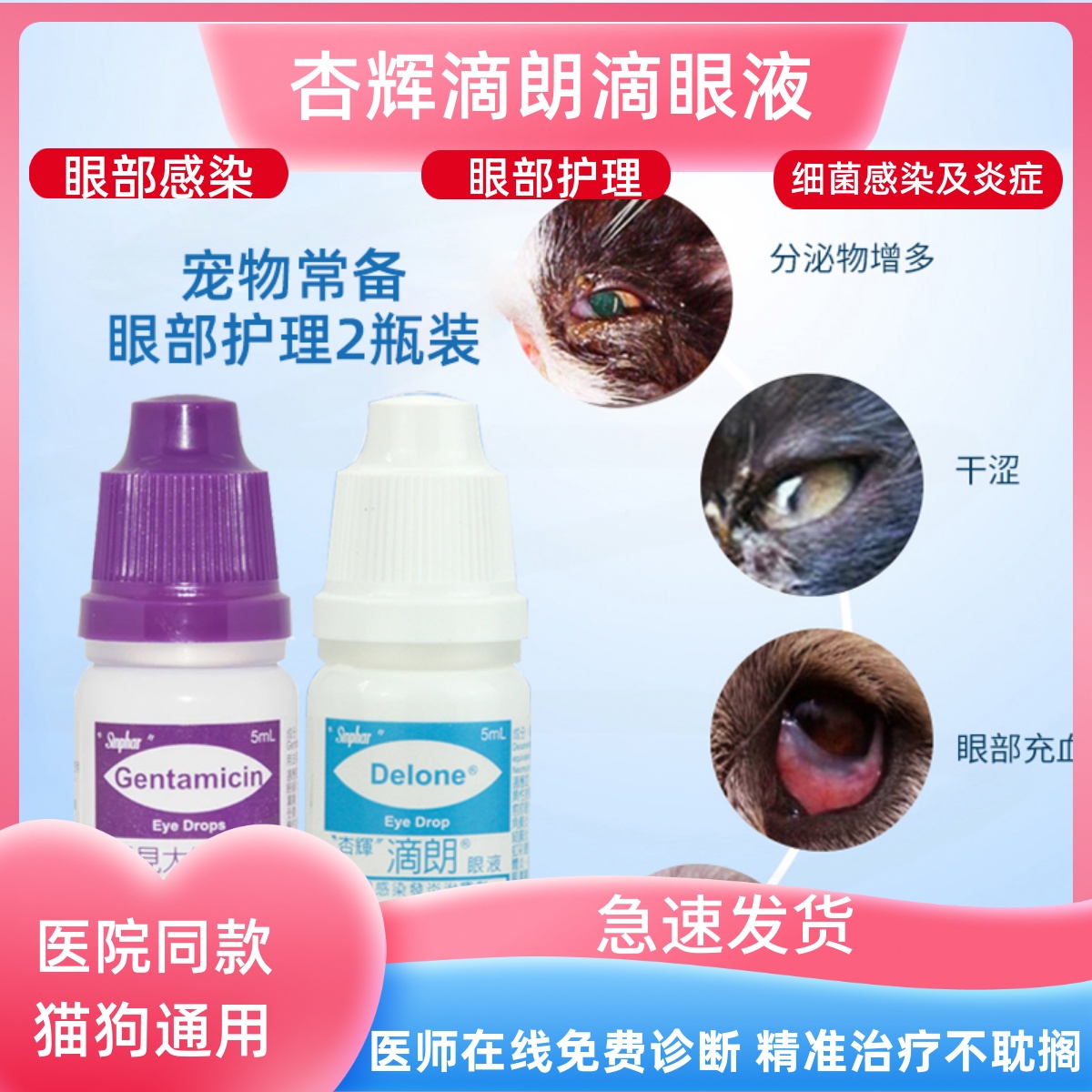 杏辉滴朗见大微素猫咪滴眼液猫去泪痕抗菌消炎宠物狗猫支鼻眼药水
