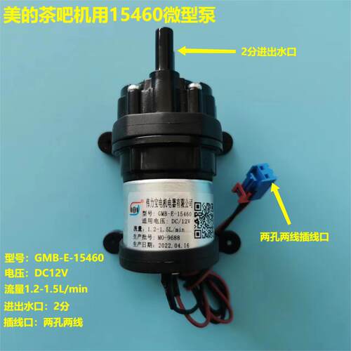 伟力宝GMB-E-15460,12V,1.5L/min
