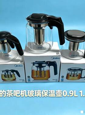 美的茶吧机玻璃壶0.9升\1.5升