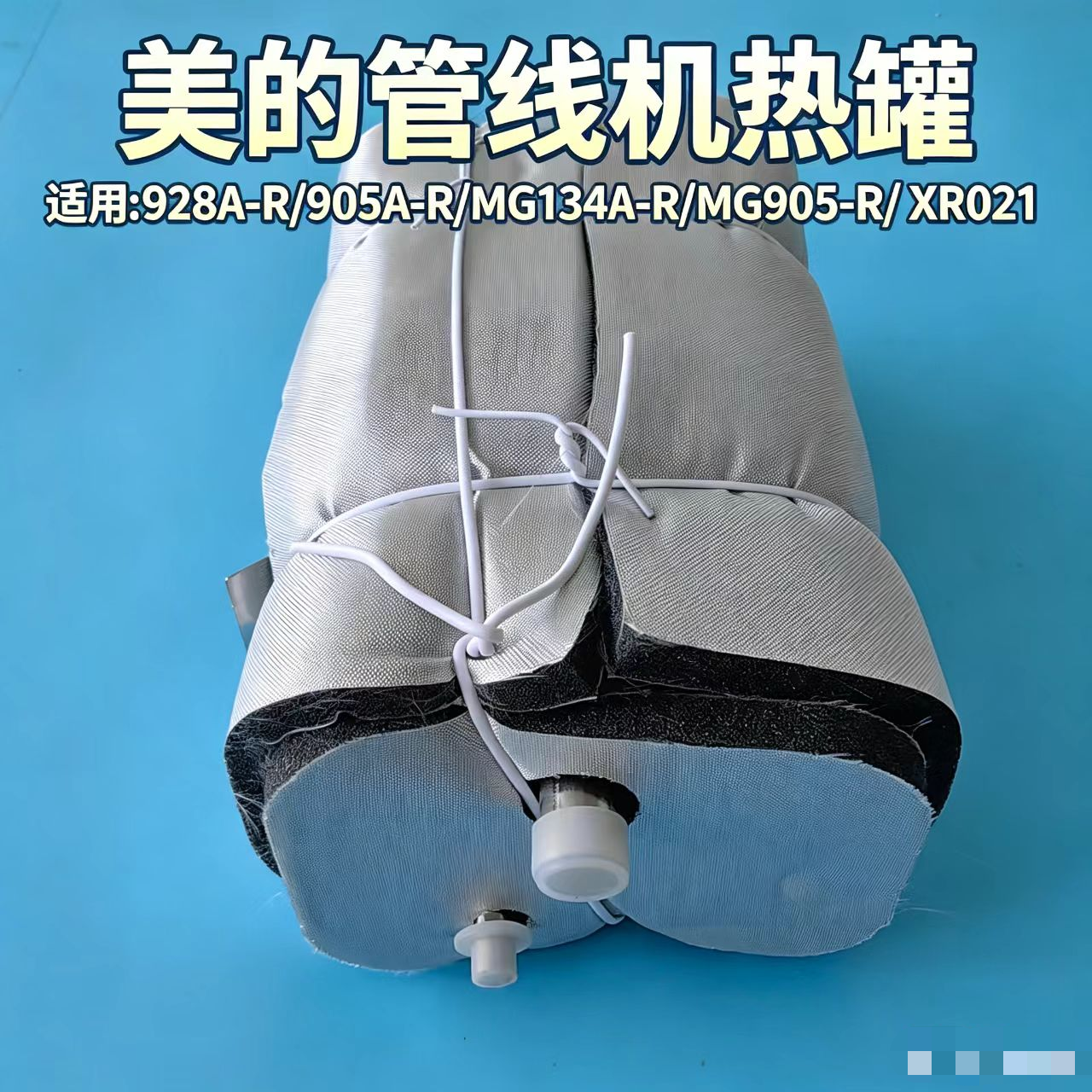 美的管线机MG905A-R/928A-R热罐