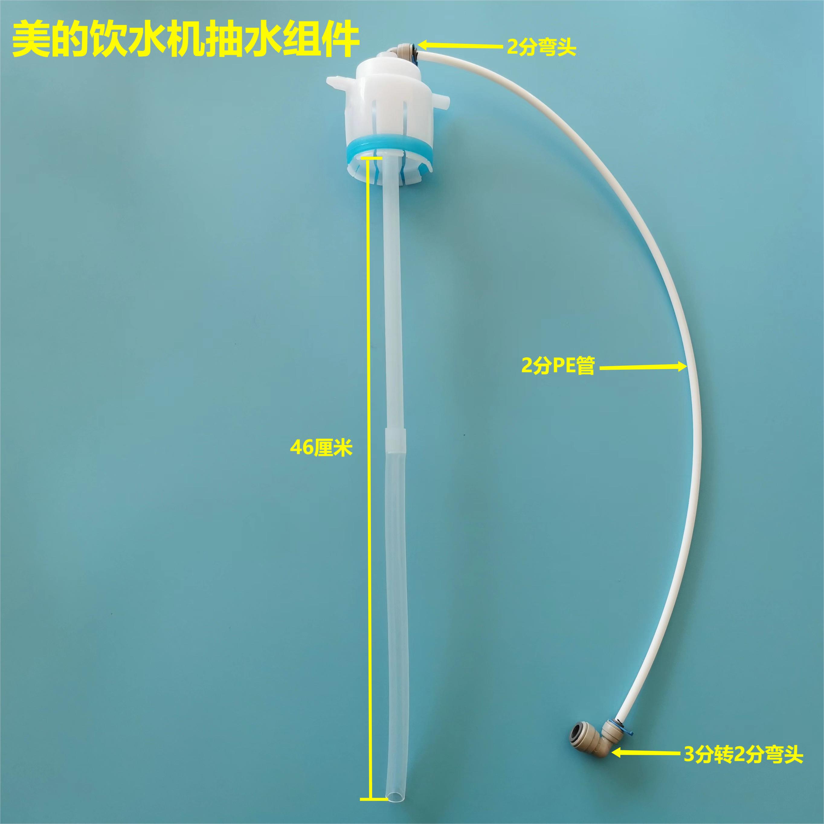 美的饮水机抽水管抽水组件YR1316S-X\1326\1519\1615\1617S-X家用