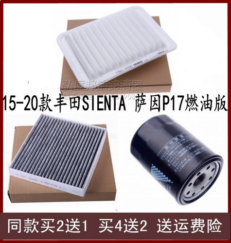 适配03-20款丰田SIENTA萨因1.5燃油版混动空气滤芯空调机油格三滤