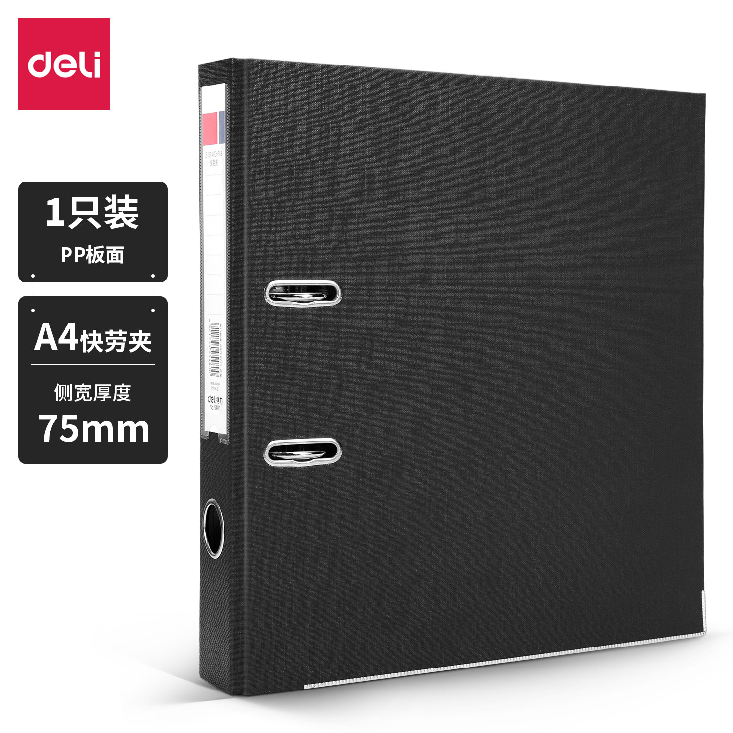 得力两孔打孔文件夹快劳夹A4活页夹3寸双孔资料档案夹强力夹73mm