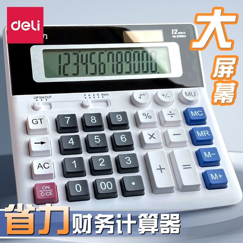 得力太阳能计算器2136多功能财务会计金属12位宽屏电脑按键计算机