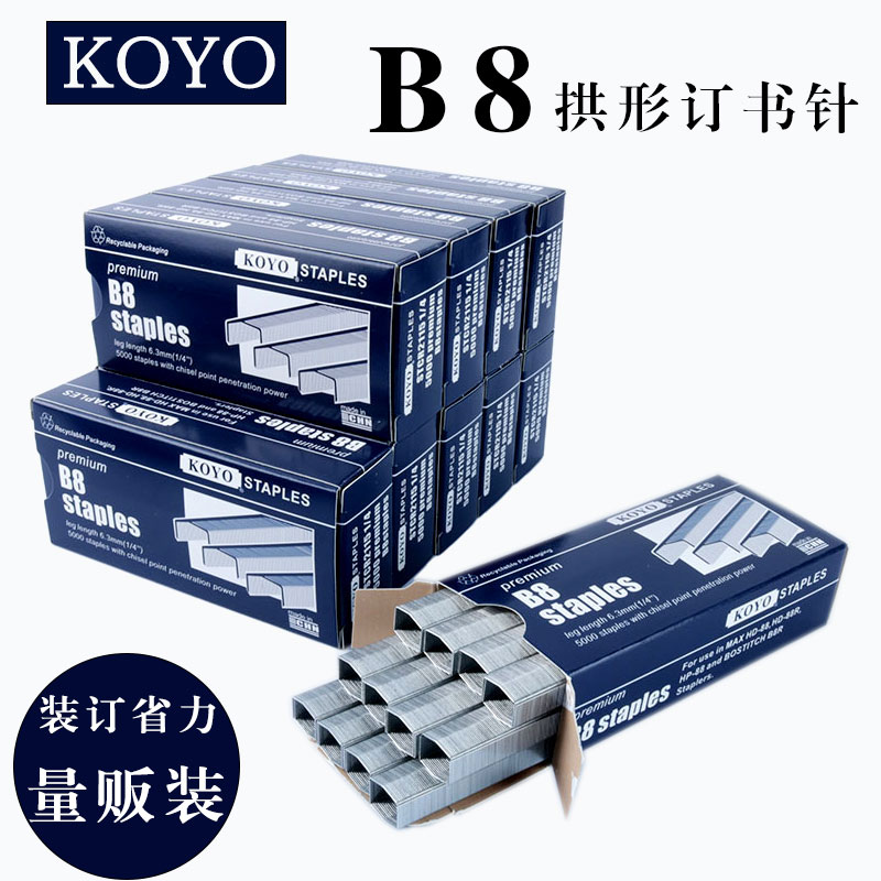 KOYO2115强硬B8订书钉