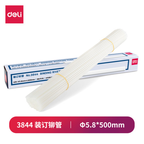 得力GB700自动装订机耗材