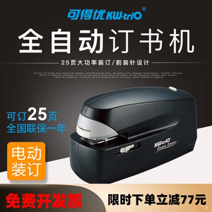 下单立减可得优5990电动订书机统一省力订书机自动订书器自动装钉