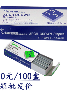 100盒价 正品瑞宝S-838订书钉B8拱形订书针2115加长书针适用HP-88