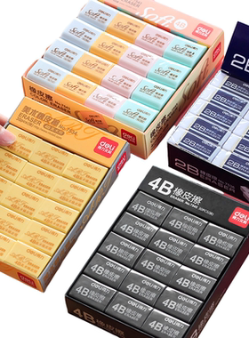 得力橡皮小学生橡皮擦 4b橡皮黄色黑色橡皮擦不留痕迹擦的干净