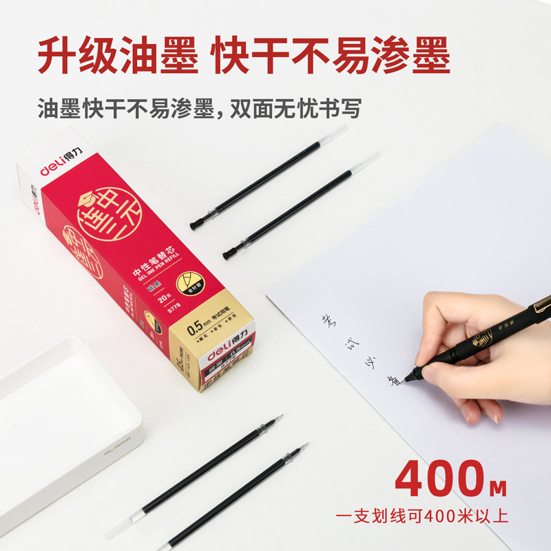 得力S776中性笔芯学生考试黑笔芯0.5mm全针管黑色红色签字笔水性