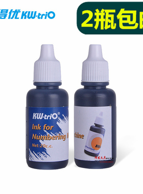 可得优 0290012自动号码机印油 打码机黑色墨水 添加油墨20ml印油
