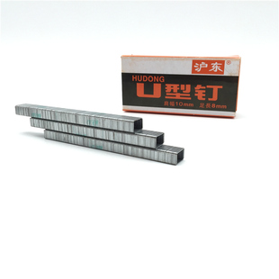 沪东1008F钉 手动打钉枪钉 U型钉 画布钉 相框钉 门型钉子码钉
