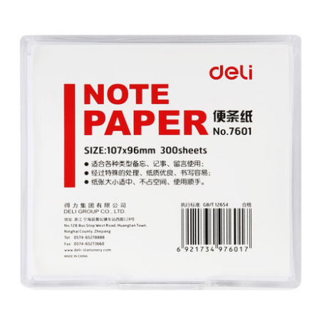 得力盒装300张带盒子便条纸