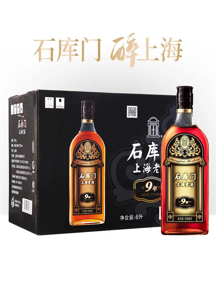石库门上海老酒黑标9年