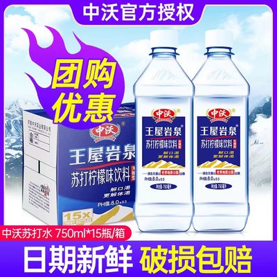 中沃苏打水750ml*15瓶