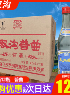 双沟普曲42度485ML整箱12瓶装国产调香白酒绵柔江苏正宗老酒