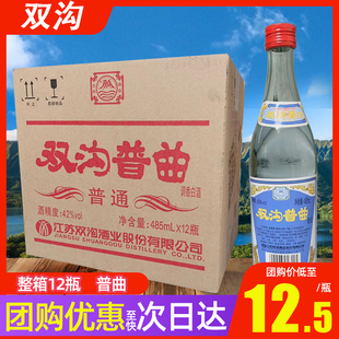 国产调香白酒绵柔江苏正宗老酒 双沟普曲42度485ML整箱12瓶装