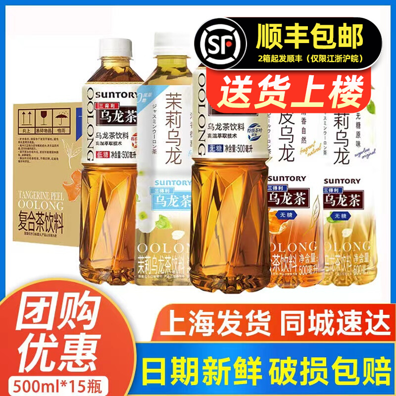 SUNTORY三得利乌龙茶500ml*15瓶0卡无糖茶饮料低糖乌龙茉莉味整箱