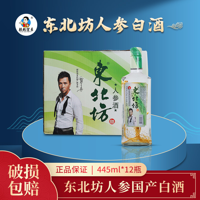 东北坊人参国产调香白酒12瓶整箱装江浙沪皖包特价邮量大优惠