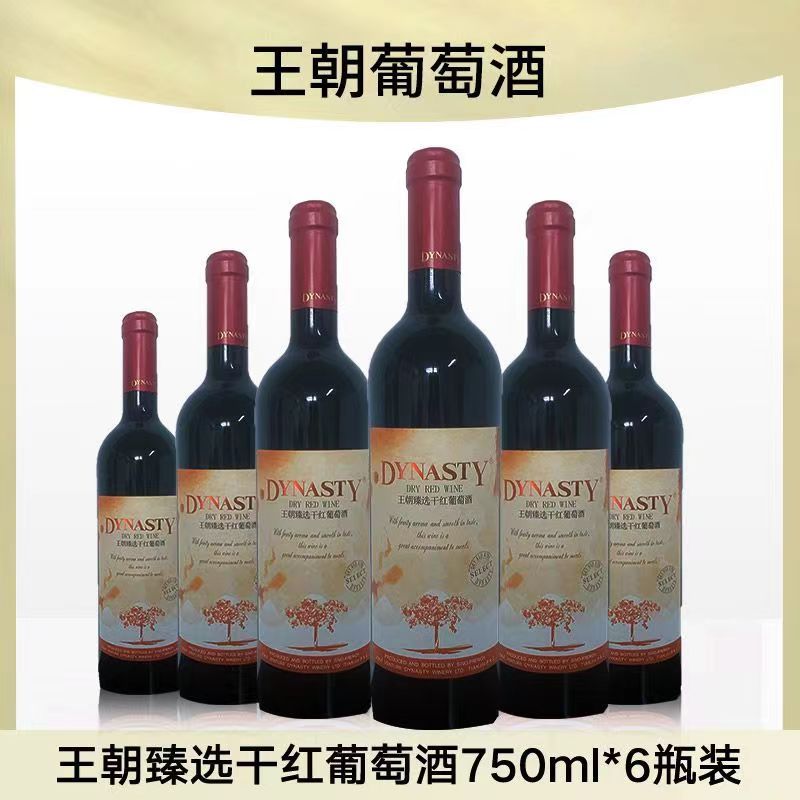 王朝干红葡萄酒750ML单瓶整箱装