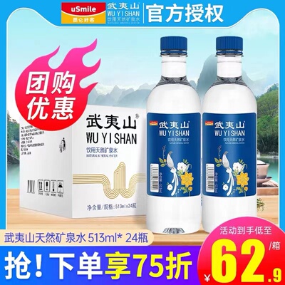 武夷山天然矿泉水513ml24瓶