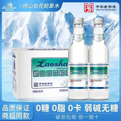 崂山白花蛇草水玻璃瓶装330ml百花舌草水网红难喝水老字号弱碱性